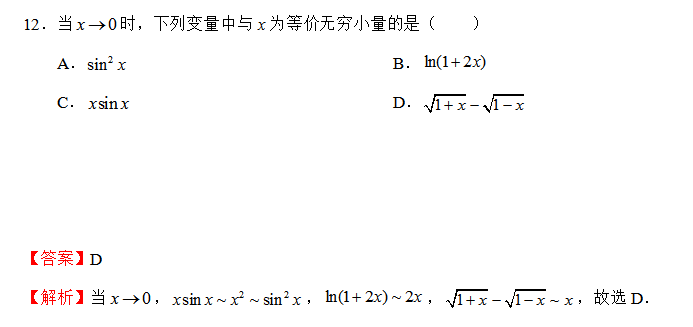 2020年福建统招专升本《高等数学》每日一练12