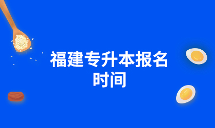 福建专升本可以跨专业考吗