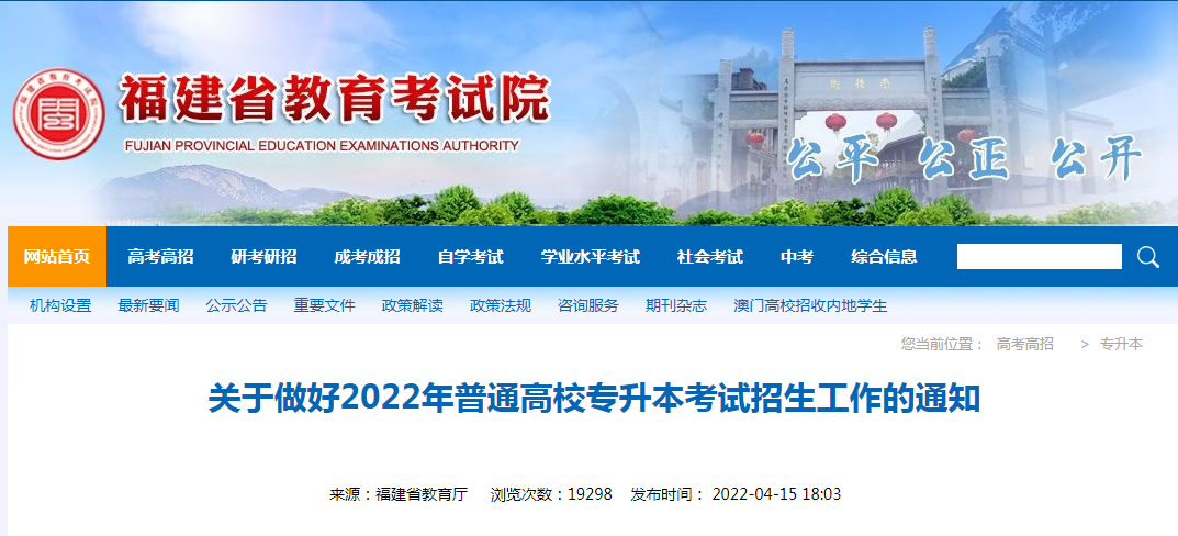 2022年福建专升本.png