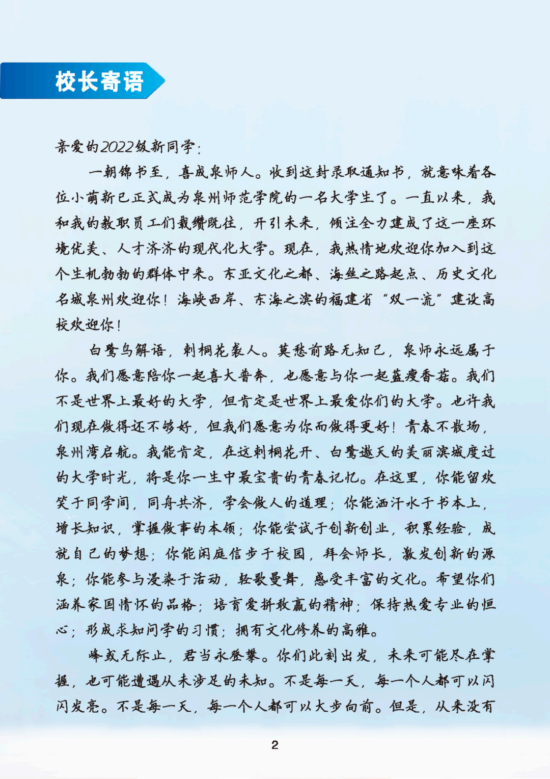 泉州师范学院专升本