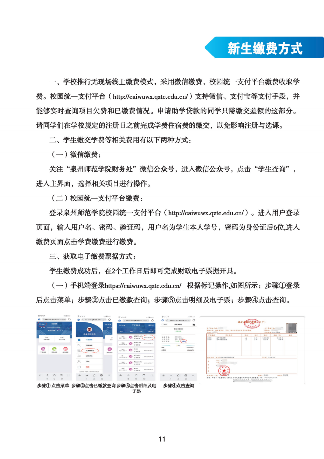 泉州师范学院专升本