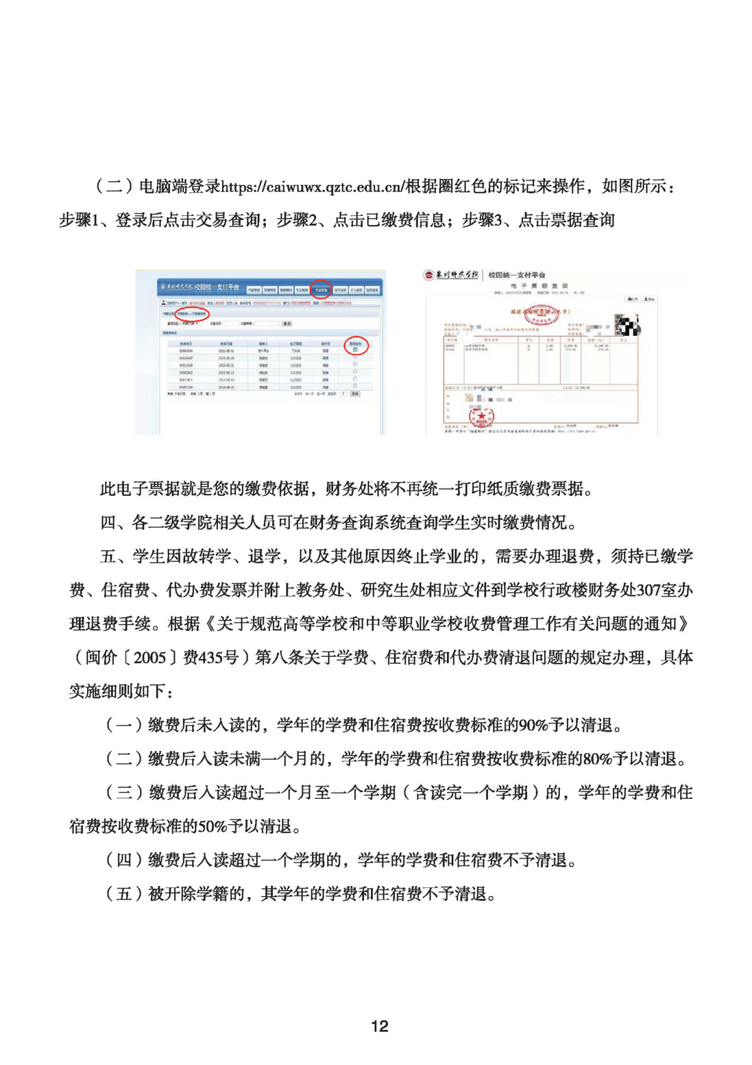 泉州师范学院专升本