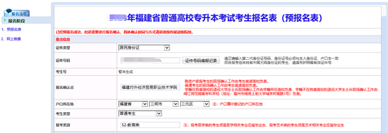 福建师范大学协和学院专升本报名