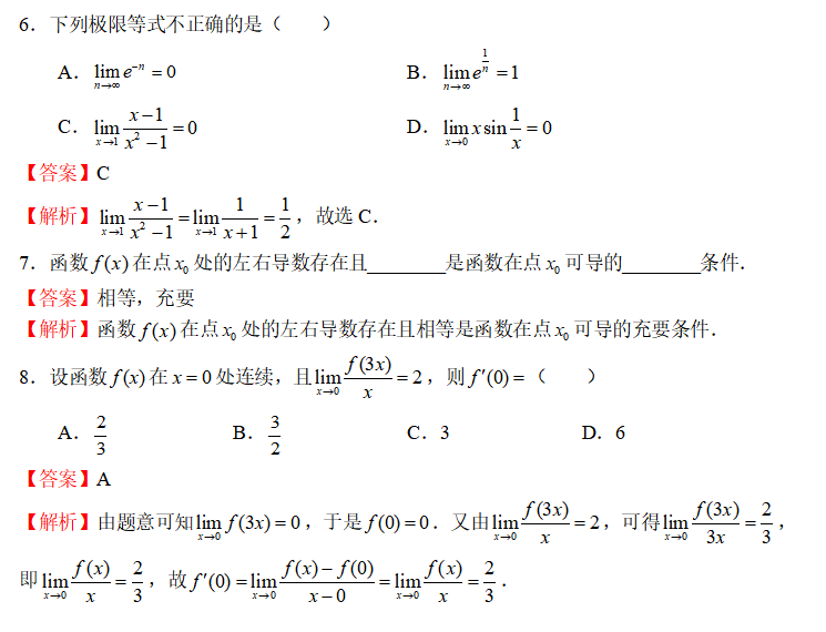 福建统招专升本高等数学练习