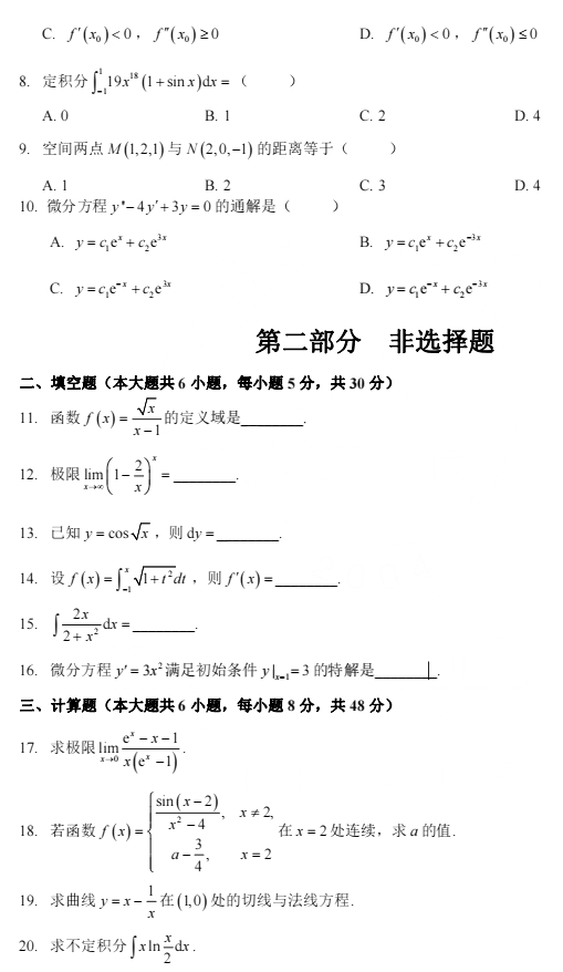 福建专升本高等数学真题