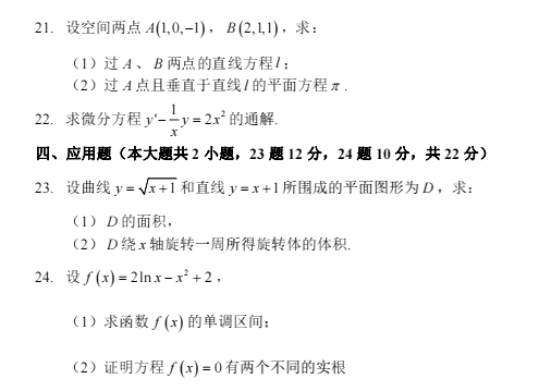 福建专升本高等数学真题